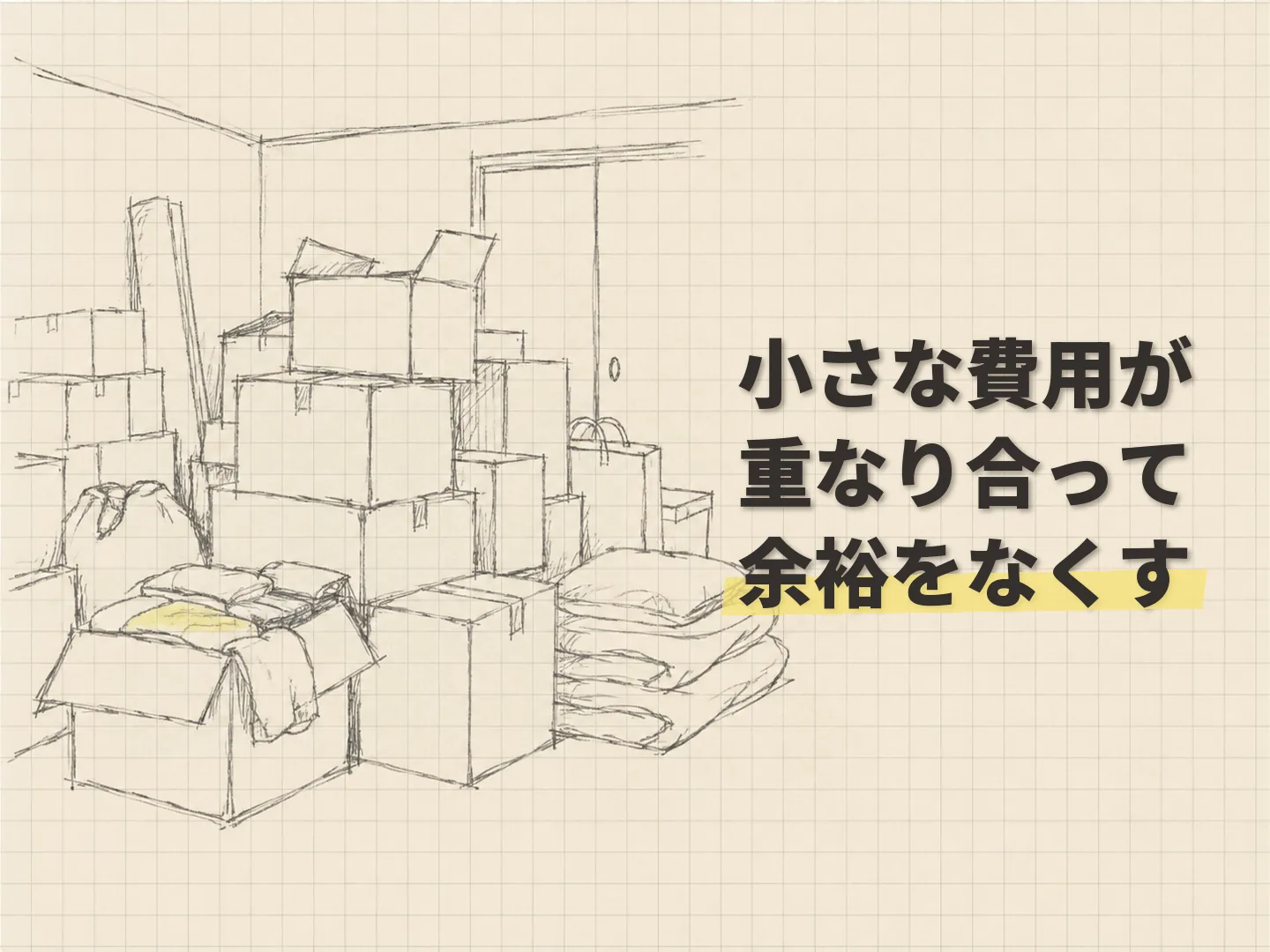 高齢者 デメリットの仮住まいで増える家賃・初期費用・荷物保管費を表す図解イラスト
