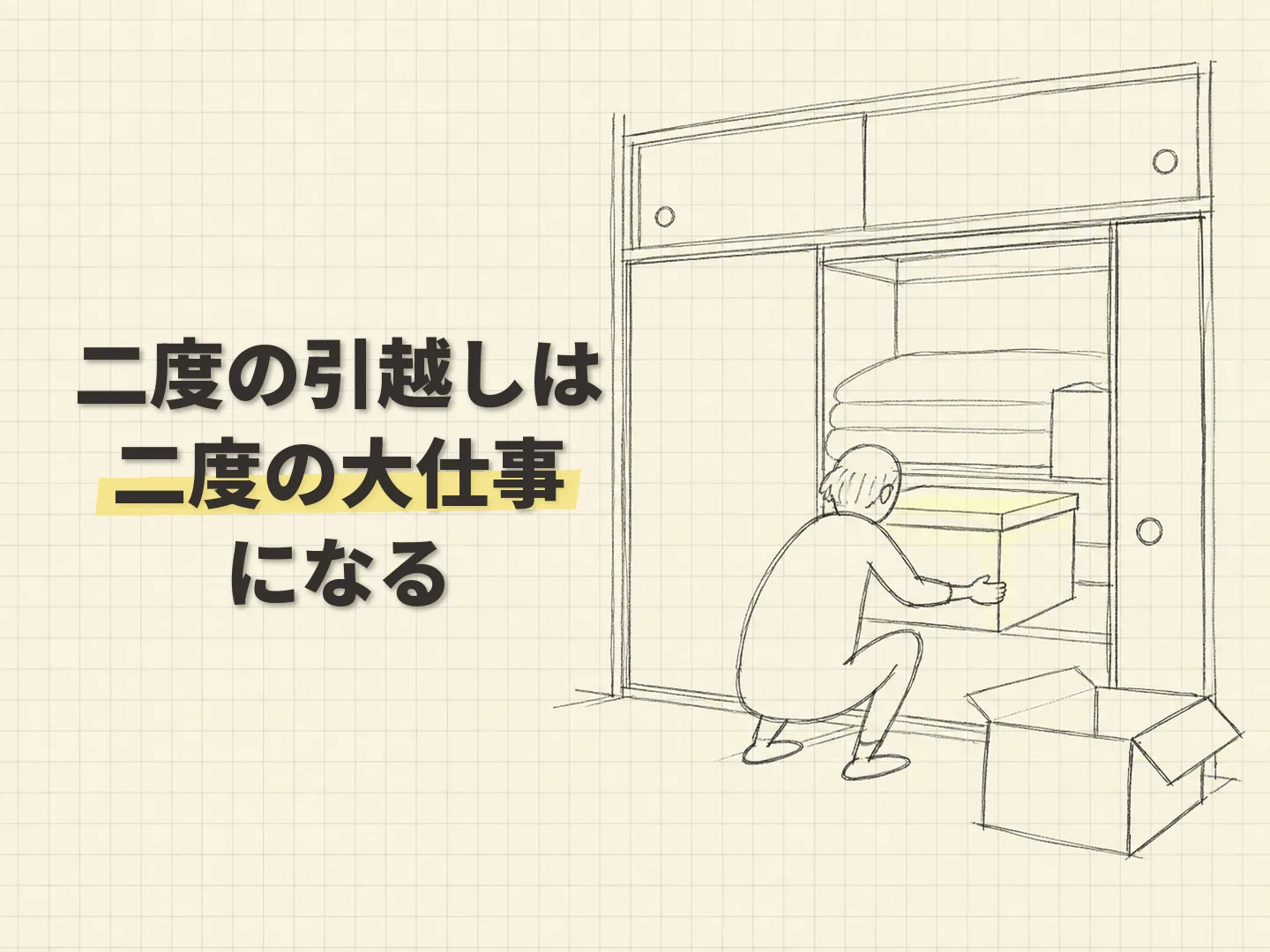仮住まい デメリットの二度の引越しと荷造りが高齢者に与える負担を表す図解イラスト