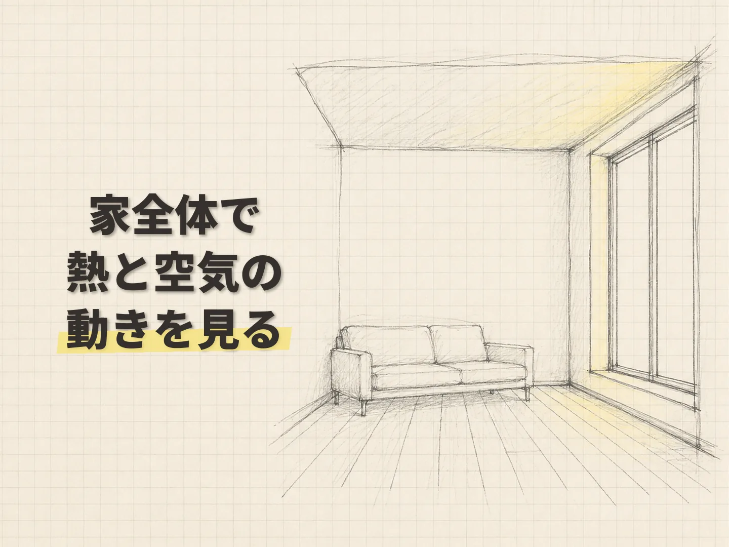 断熱リフォームのコスパは費用と暮らしやすさで決まるを表す図解イラスト