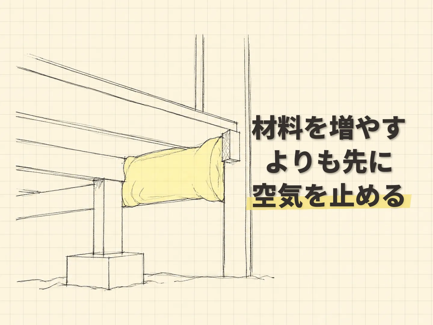 断熱リフォームの既存の断熱材をどう扱うかもコスパに関わるを表す図解イラスト